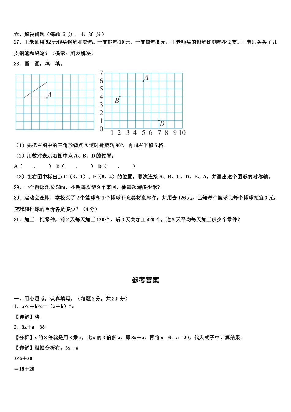 河南省郸城县2025届四年级数学第二学期期末考试试题含解析_第3页