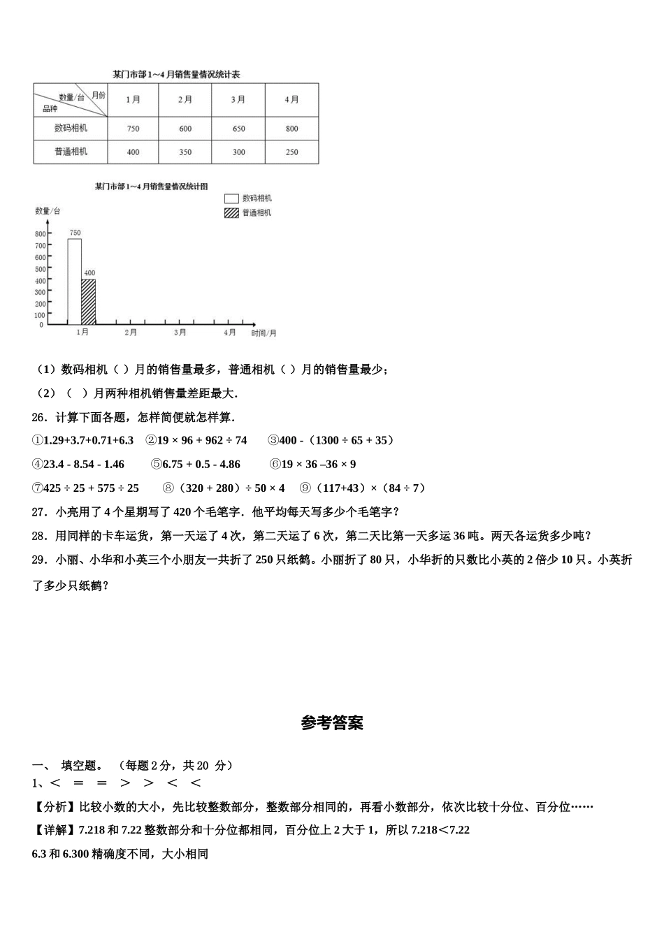 2024-2025学年河南省濮阳市台前县数学四下期末教学质量检测试题含解析_第3页