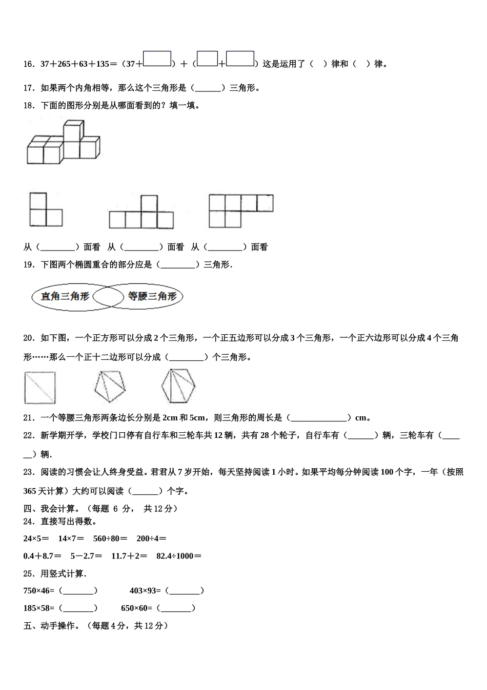2024-2025学年焦作市数学四年级第二学期期末综合测试模拟试题含解析_第2页