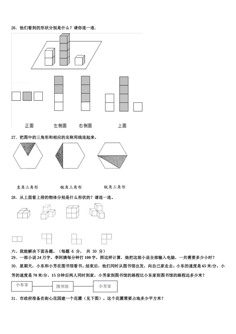 2024-2025学年焦作市数学四年级第二学期期末综合测试模拟试题含解析_第3页