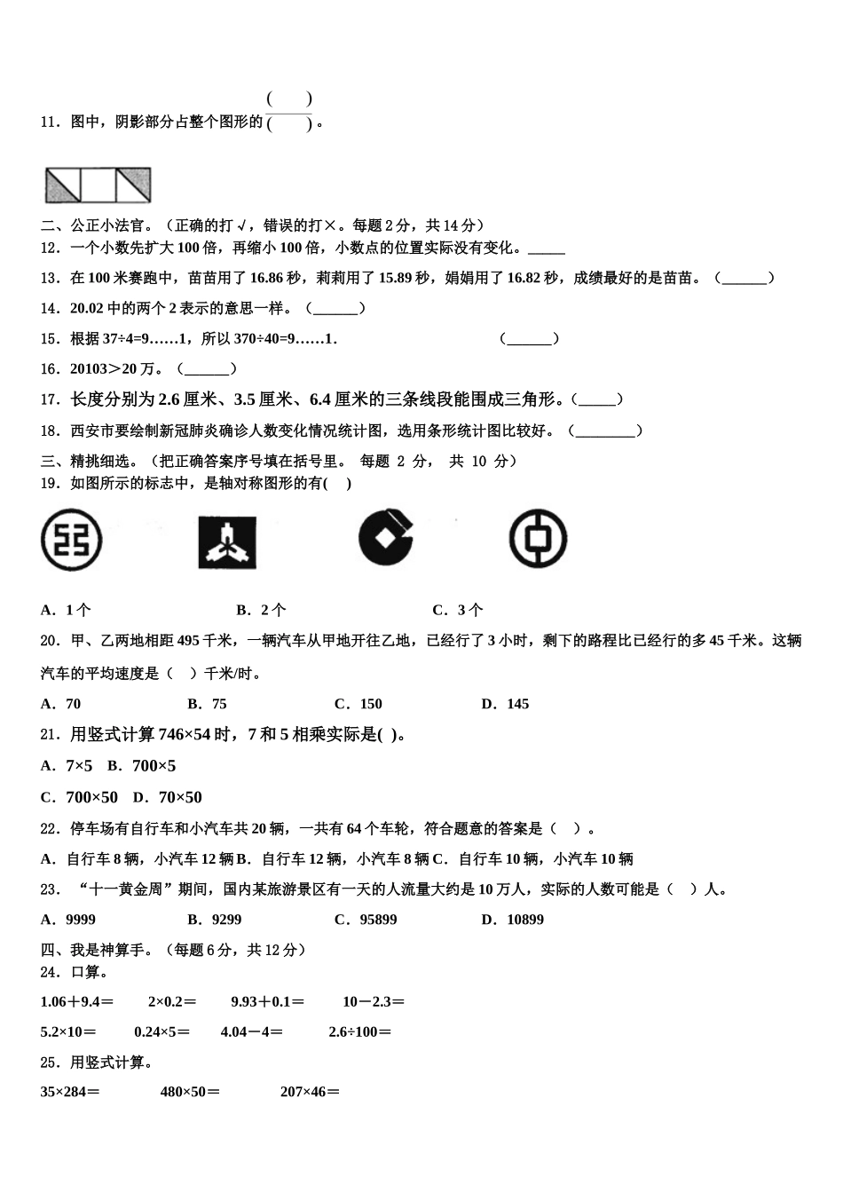 2025届河南省郑州市邙山区数学四年级第二学期期末监测试题含解析_第2页