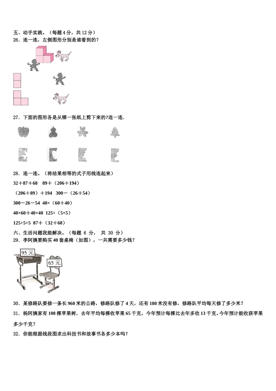 2025届河南省郑州市邙山区数学四年级第二学期期末监测试题含解析_第3页