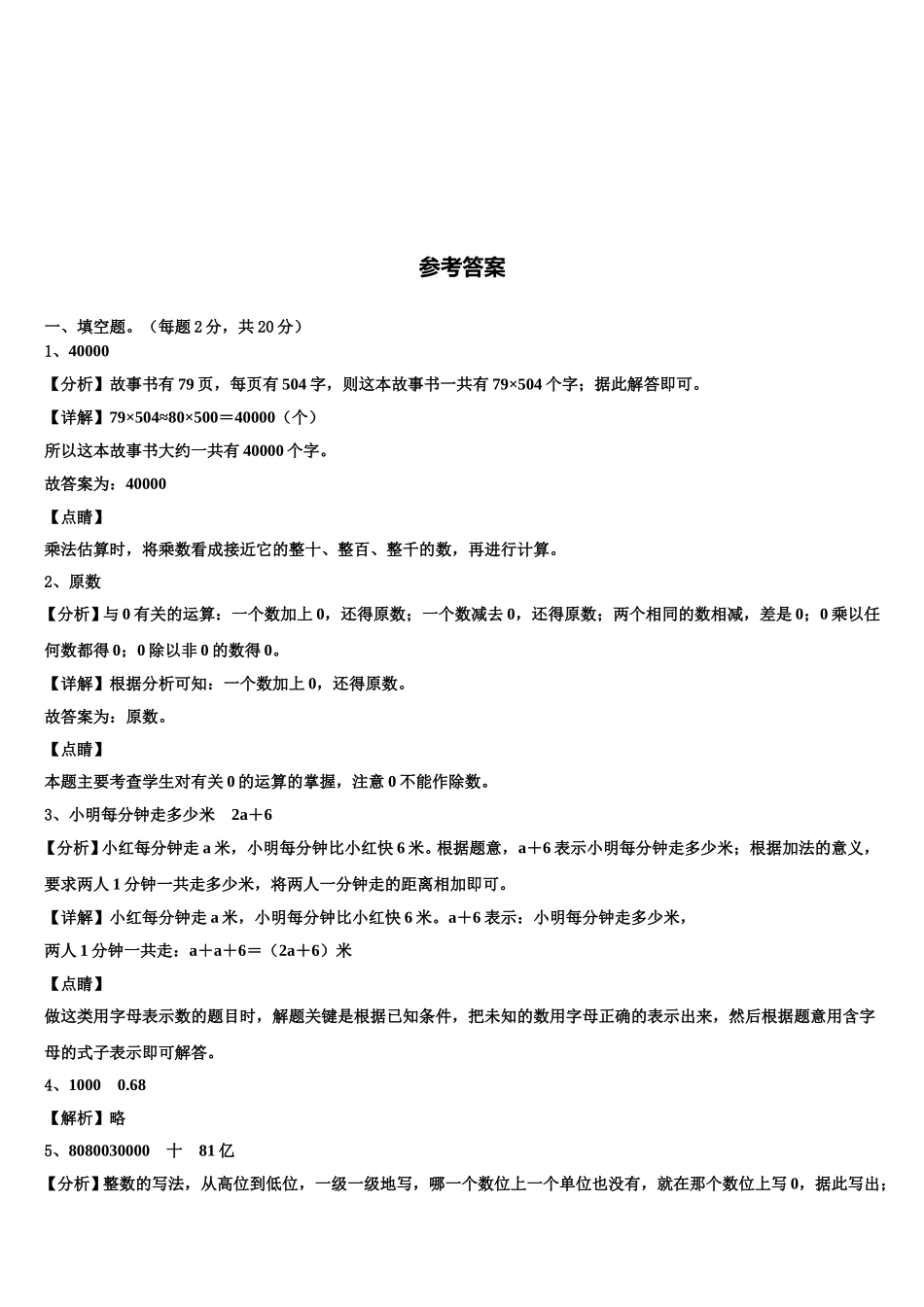 2025届滨海县四下数学期末综合测试模拟试题含解析_第3页