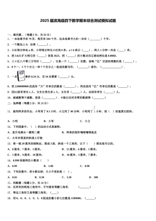 2025届滨海县四下数学期末综合测试模拟试题含解析