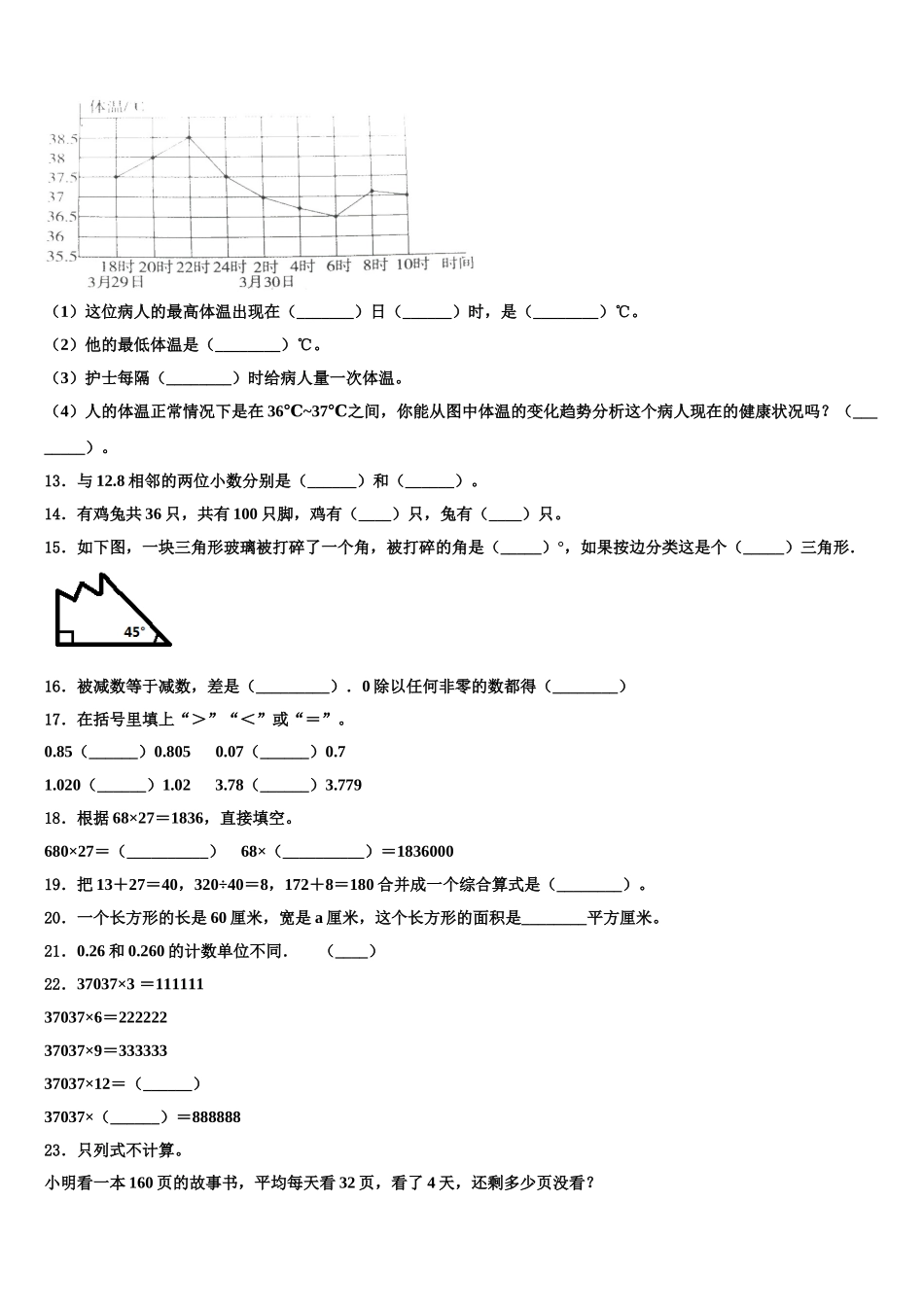 大连市长海县2025年四年级数学第二学期期末复习检测试题含解析_第2页