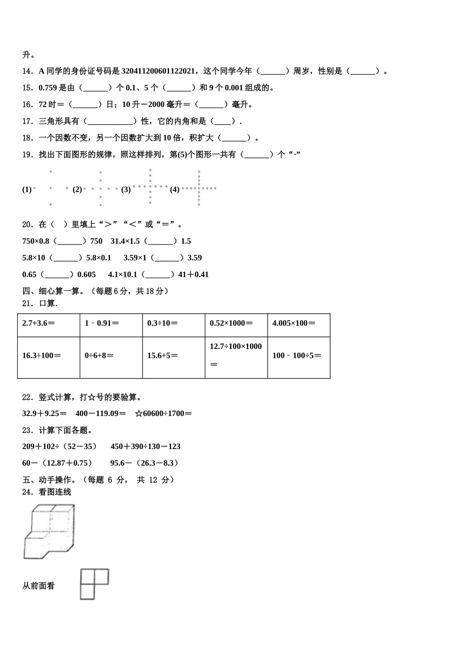 2025届怀化市通道侗族自治县四下数学期末综合测试模拟试题含解析_第2页