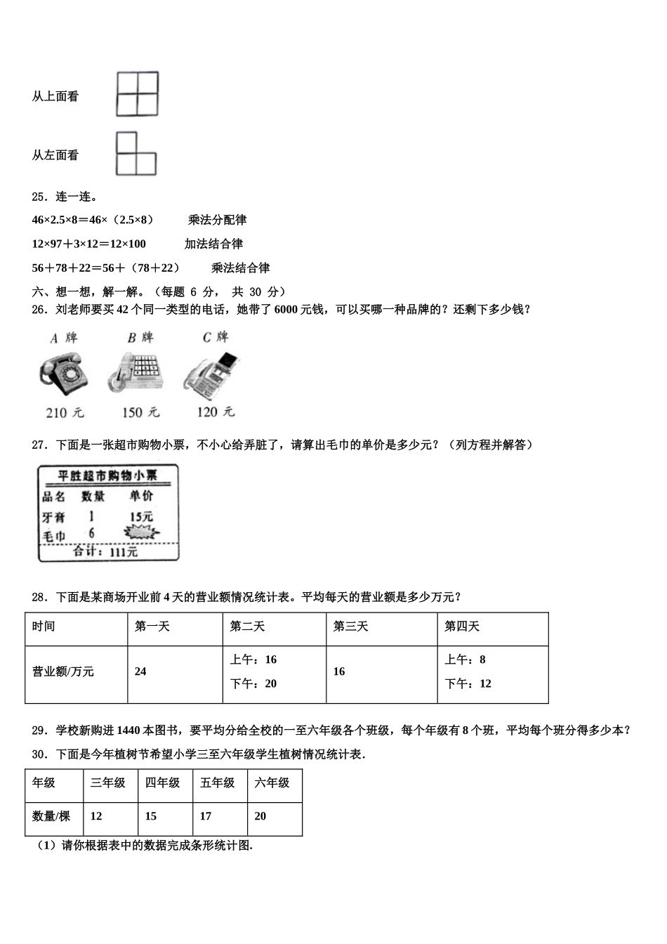 2025届怀化市通道侗族自治县四下数学期末综合测试模拟试题含解析_第3页
