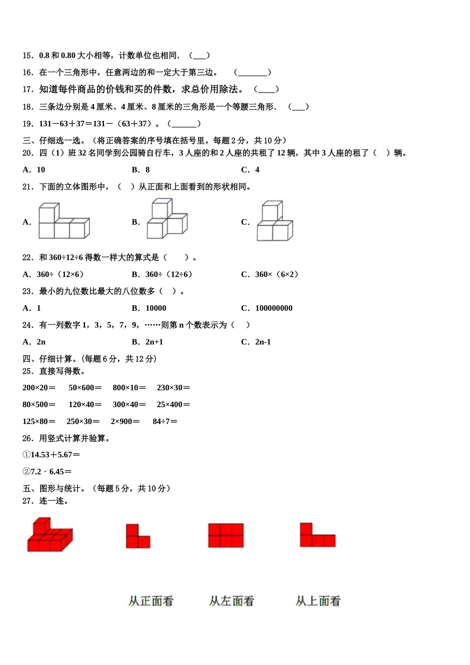 鹤岗市绥滨县2024-2025学年数学四下期末教学质量检测试题含解析_第2页