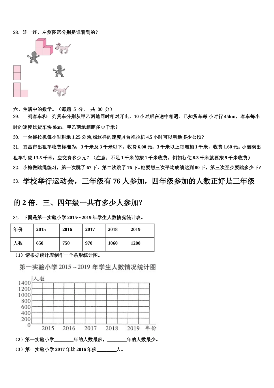 鹤岗市绥滨县2024-2025学年数学四下期末教学质量检测试题含解析_第3页