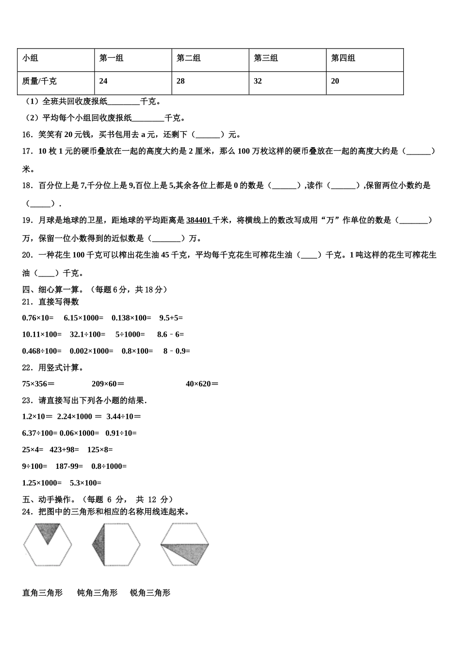 2025届微山县四年级数学第二学期期末复习检测试题含解析_第2页