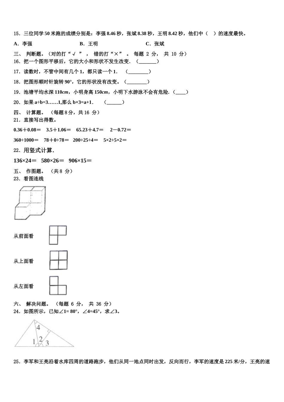 阳西县2025届四年级数学第二学期期末质量检测试题含解析_第2页
