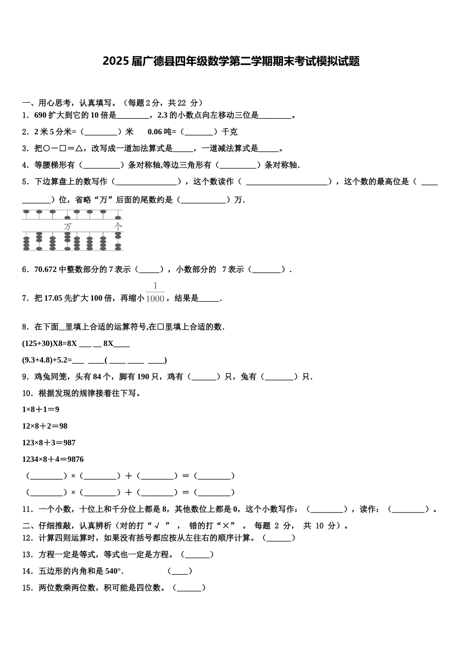 2025届广德县四年级数学第二学期期末考试模拟试题含解析_第1页