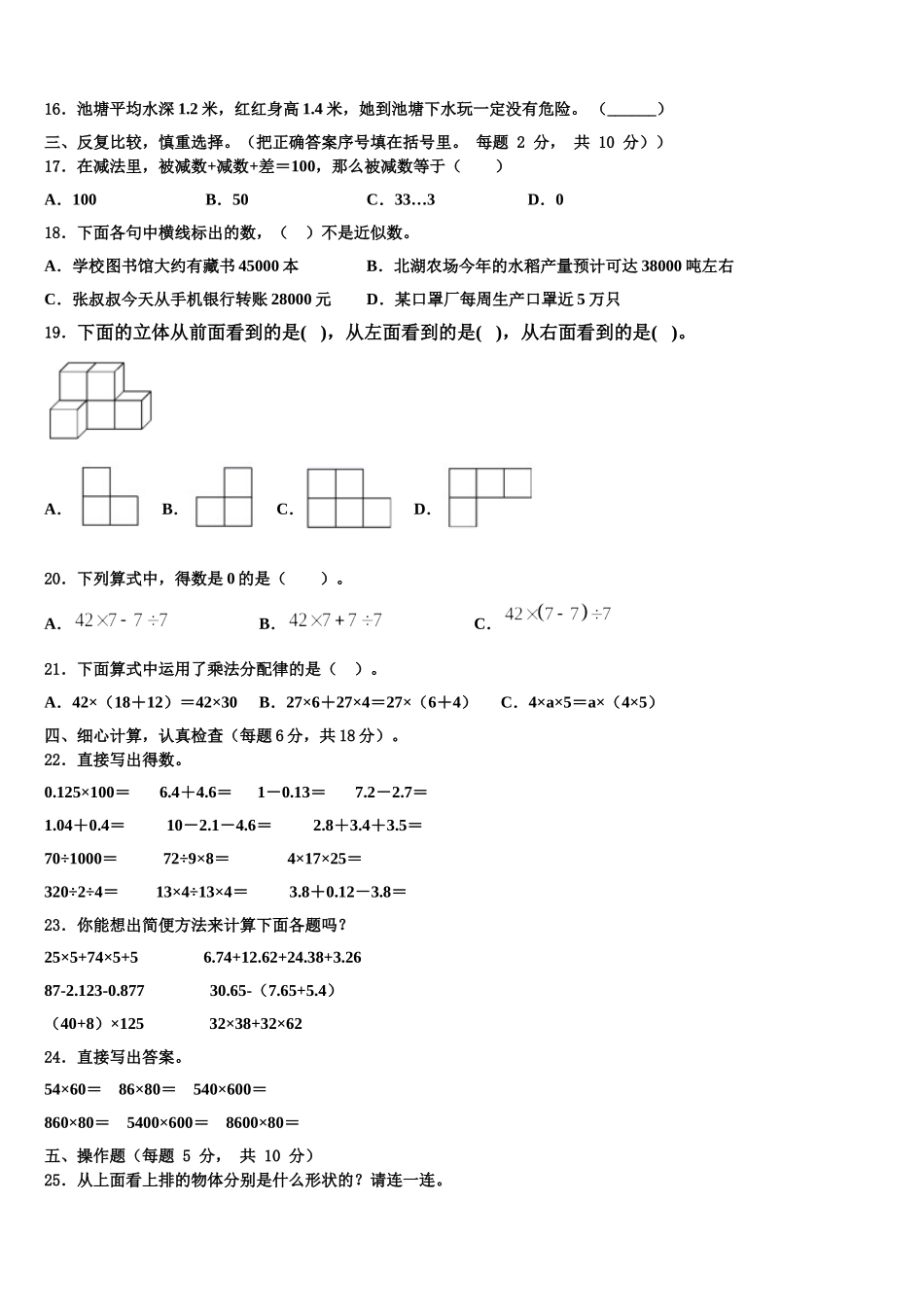2025届广德县四年级数学第二学期期末考试模拟试题含解析_第2页