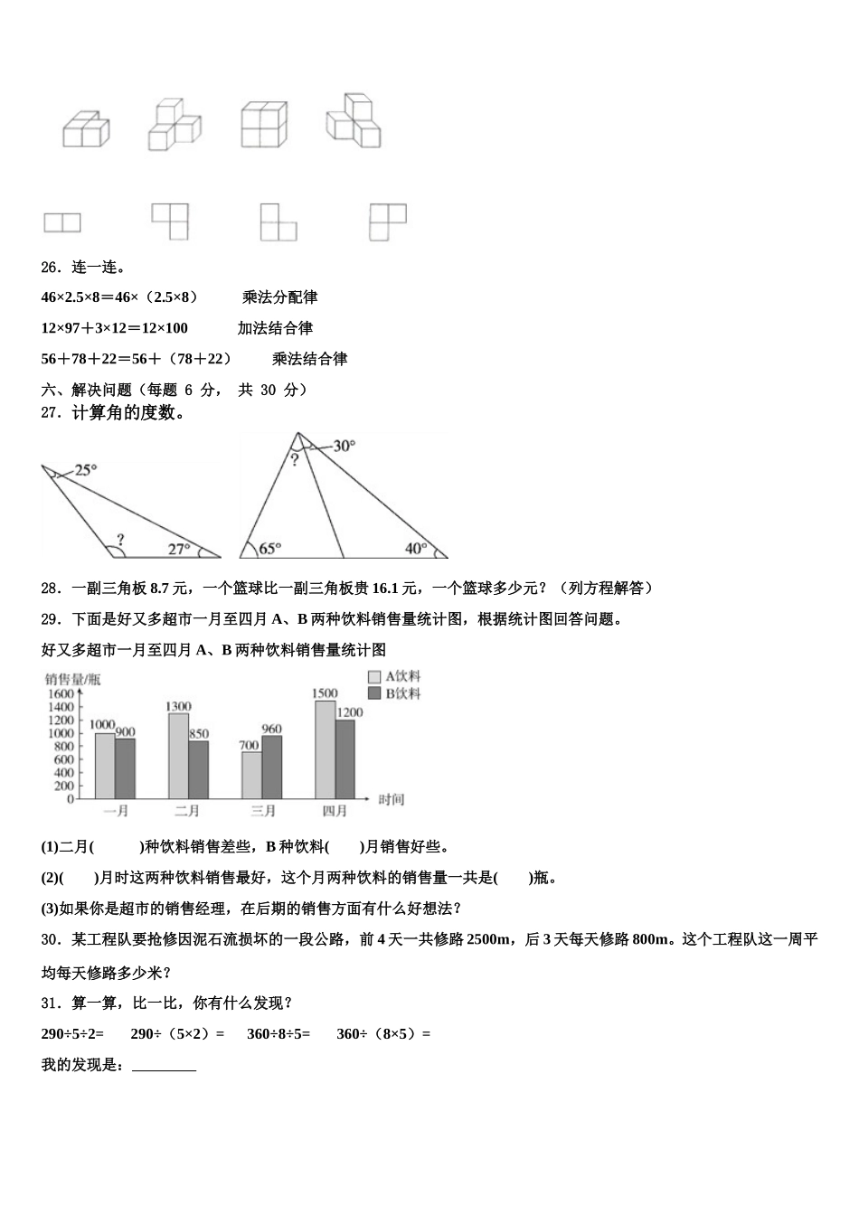 2025届广德县四年级数学第二学期期末考试模拟试题含解析_第3页