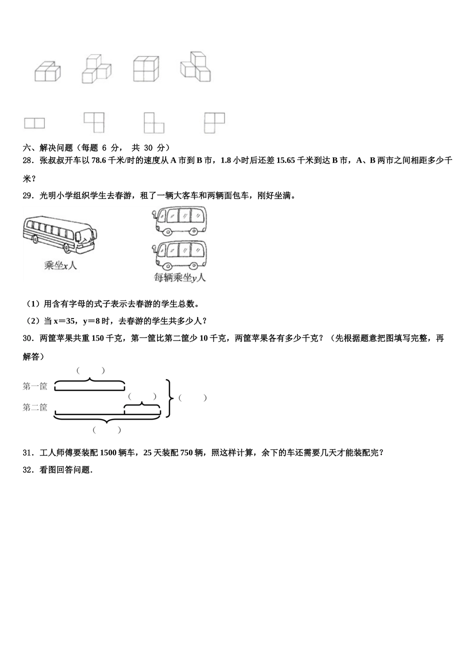 2025届商都县四下数学期末考试试题含解析_第3页