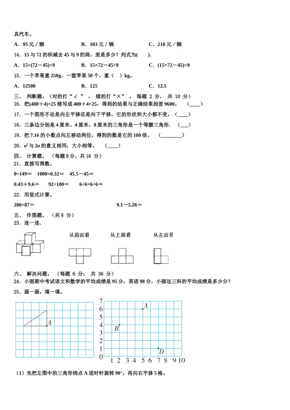 重庆开州区义和镇鱼龙中心小学2025年数学四年级第二学期期末监测模拟试题含解析_第2页