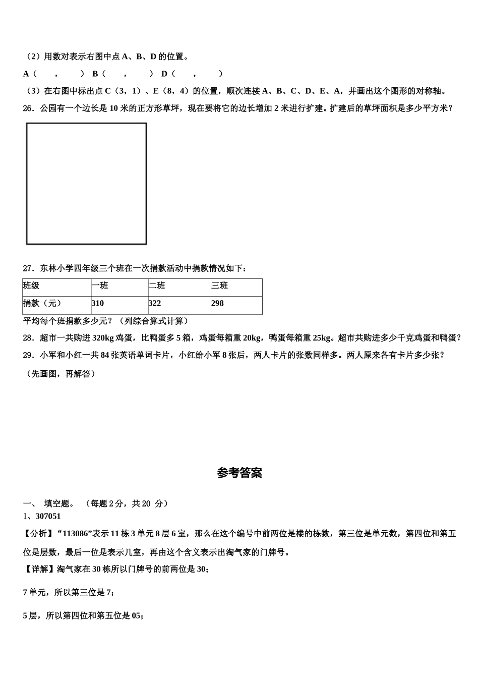 重庆开州区义和镇鱼龙中心小学2025年数学四年级第二学期期末监测模拟试题含解析_第3页