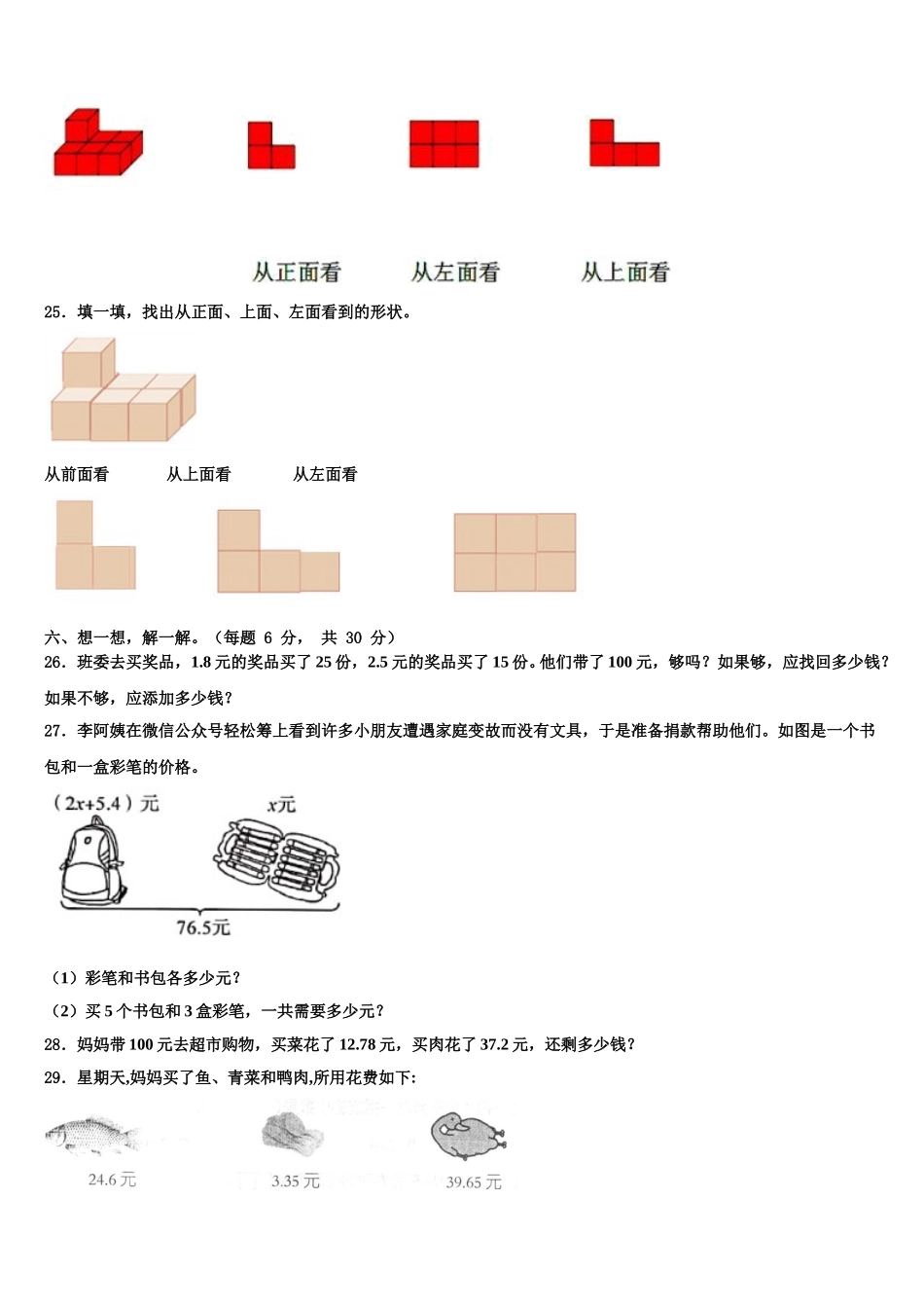 2025年永春县四年级数学第二学期期末达标检测模拟试题含解析_第3页