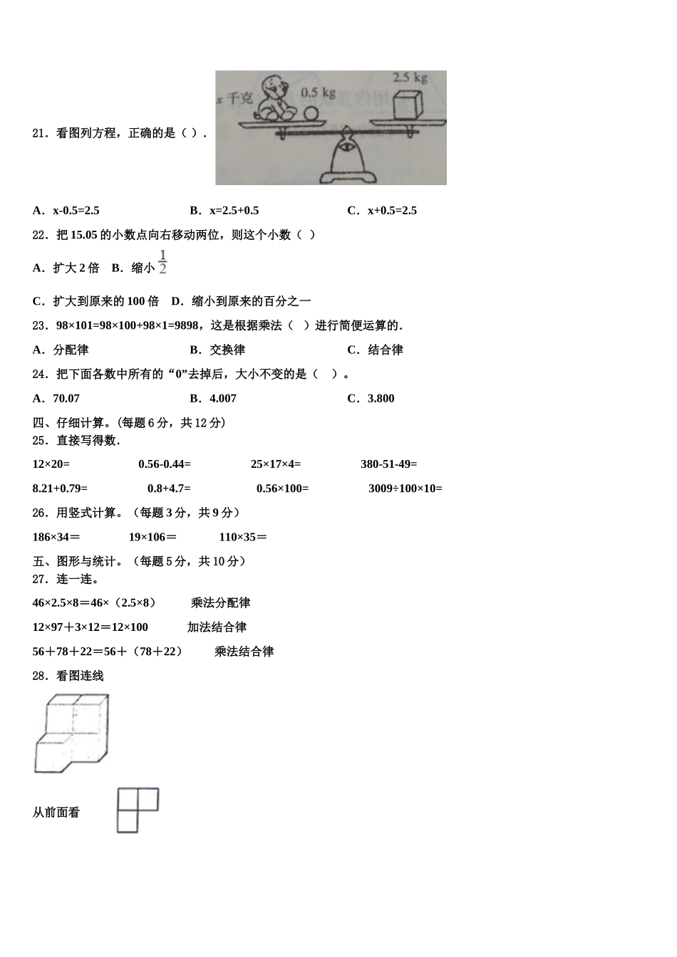 2024-2025学年香格里拉县四下数学期末检测试题含解析_第2页