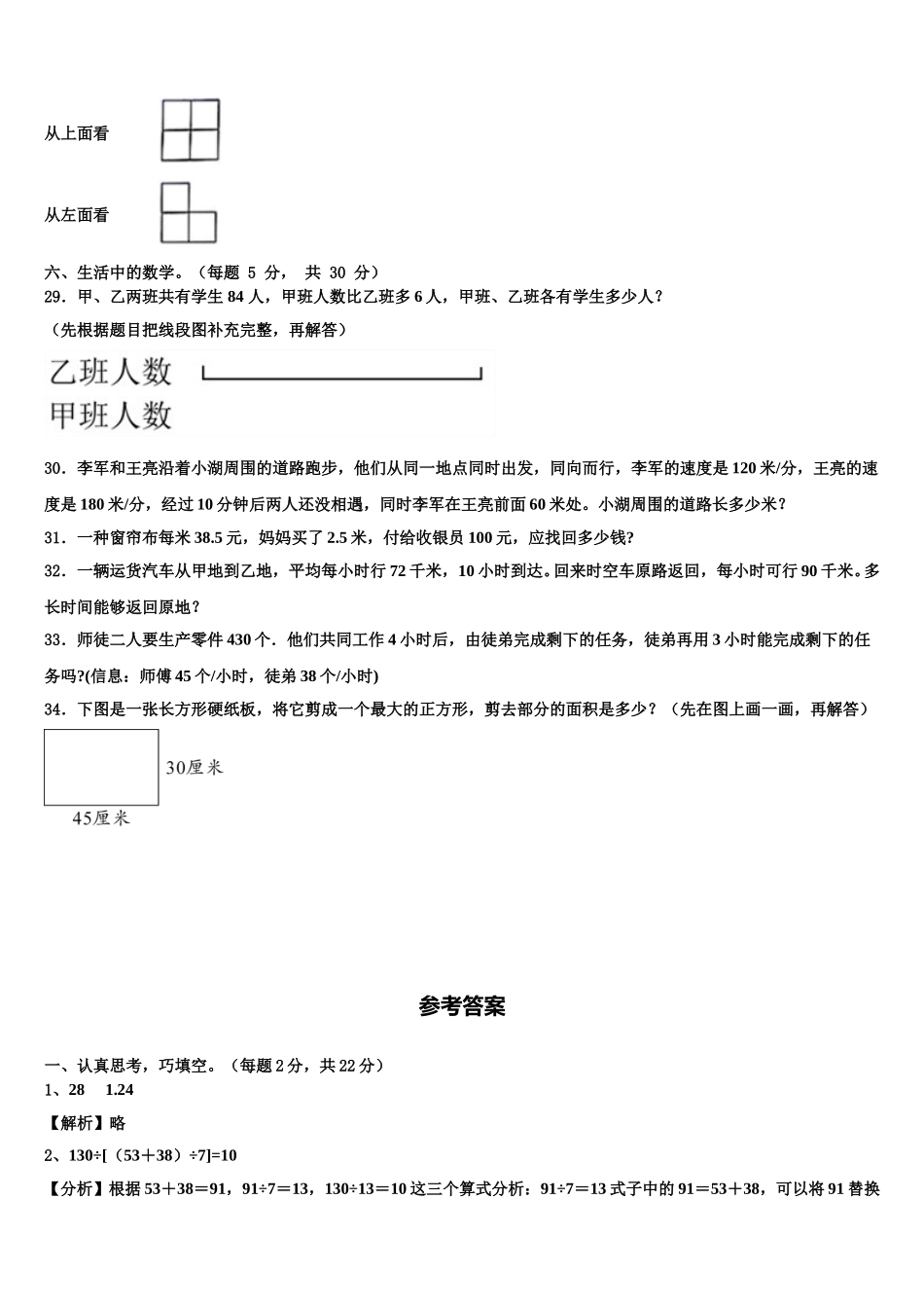 2024-2025学年香格里拉县四下数学期末检测试题含解析_第3页