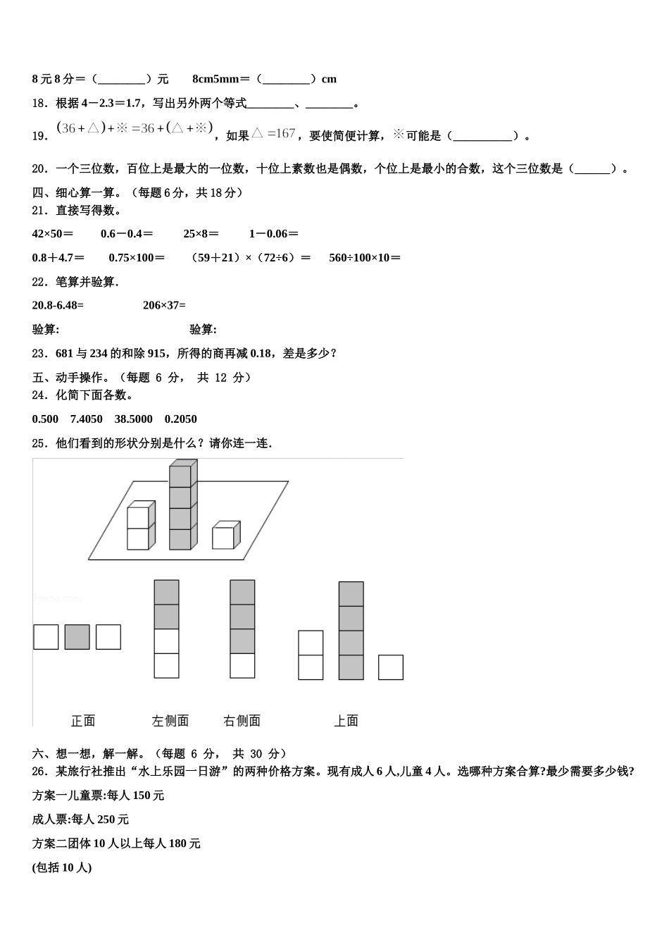 2024-2025学年门源回族自治县四下数学期末综合测试模拟试题含解析_第2页