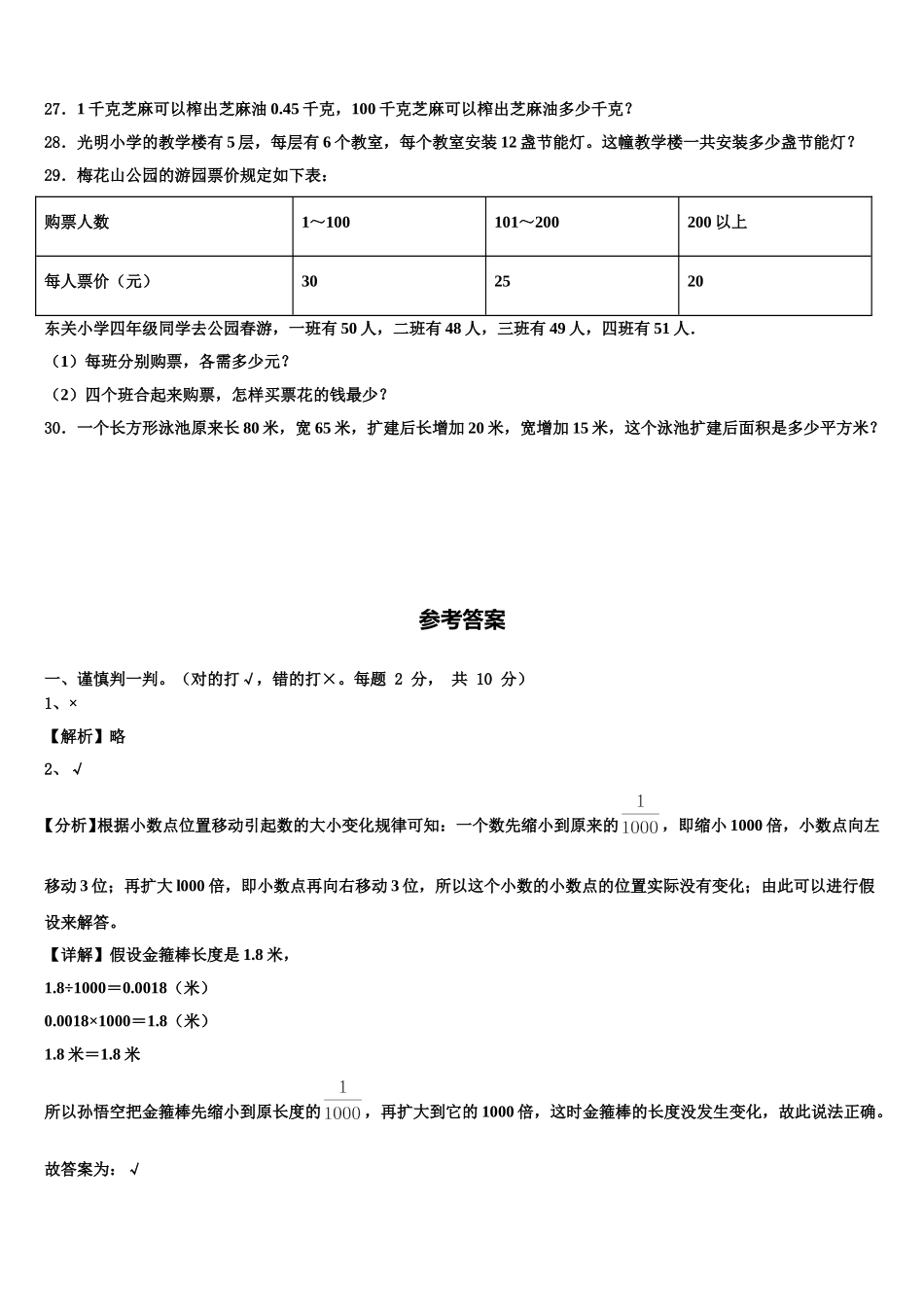 2024-2025学年门源回族自治县四下数学期末综合测试模拟试题含解析_第3页