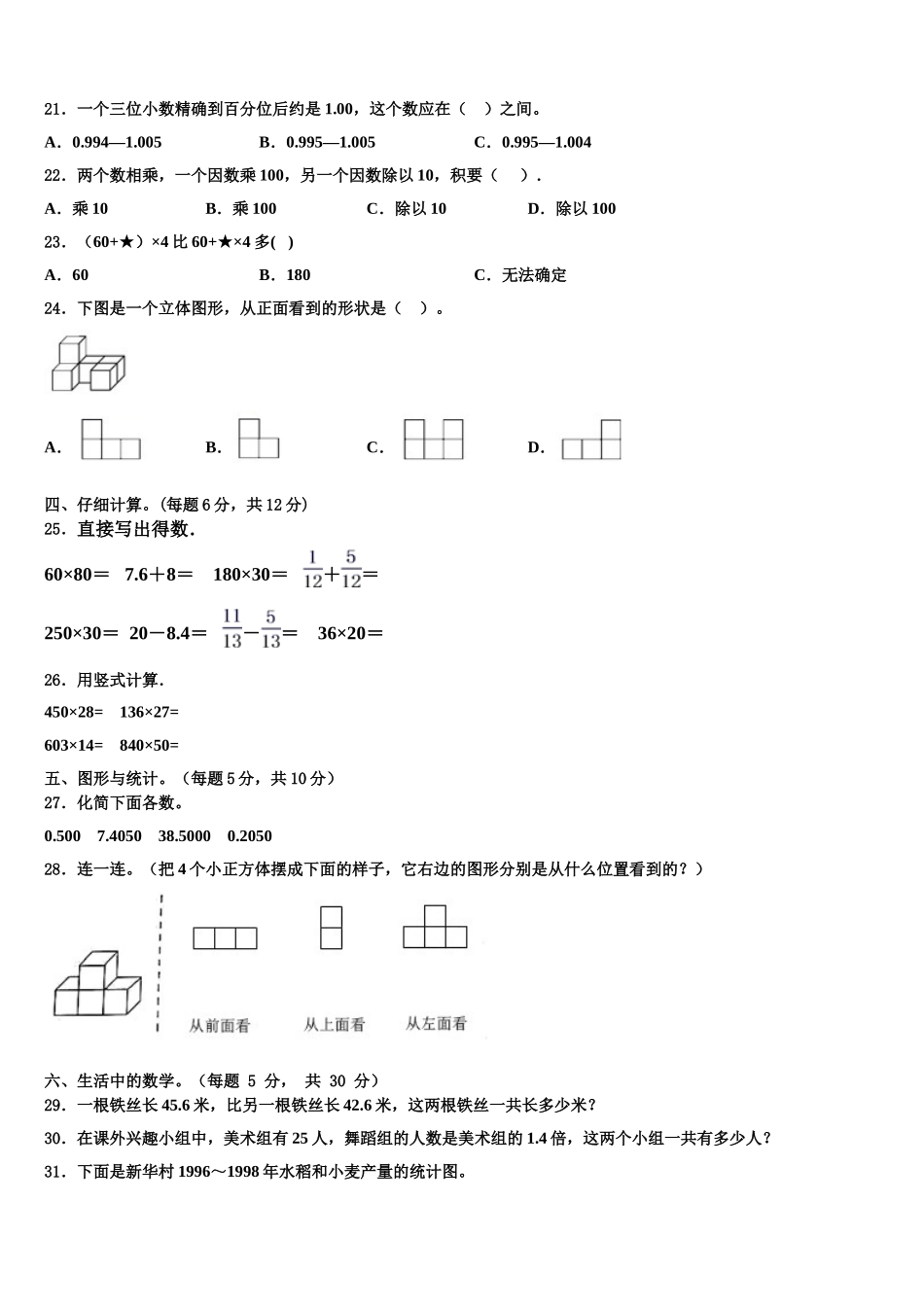 2024-2025学年海东地区平安县数学四年级第二学期期末联考模拟试题含解析_第2页