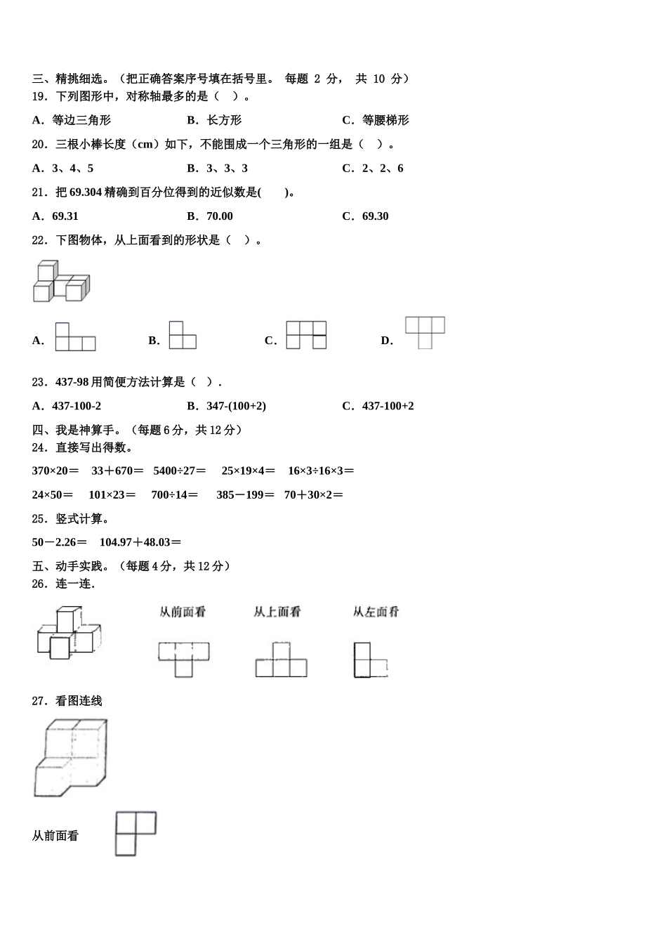 2024-2025学年灵台县数学四下期末达标检测模拟试题含解析_第2页