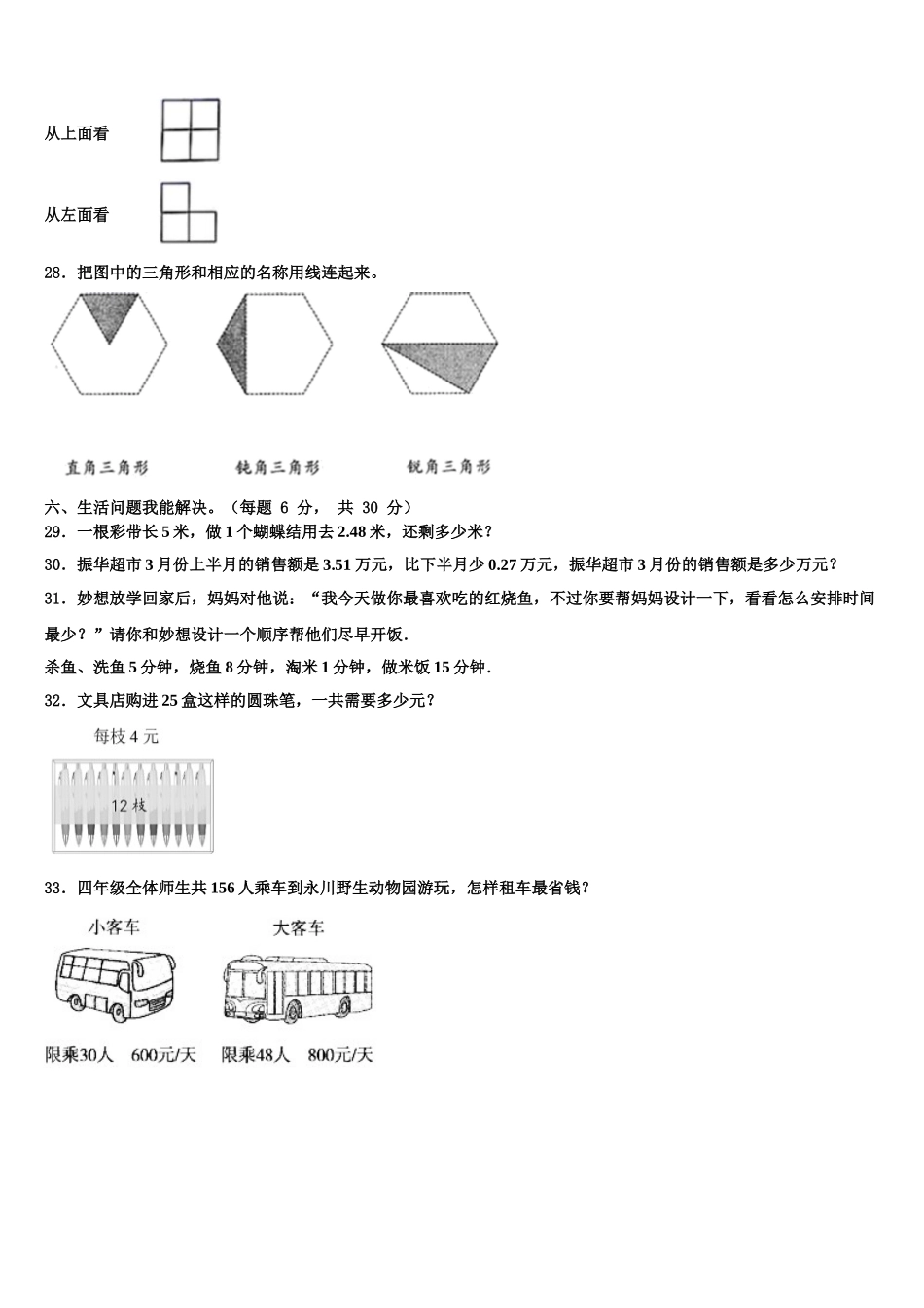 2024-2025学年灵台县数学四下期末达标检测模拟试题含解析_第3页
