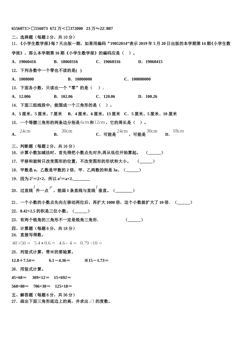 淮滨县2025届四年级数学第二学期期末监测模拟试题含解析_第2页