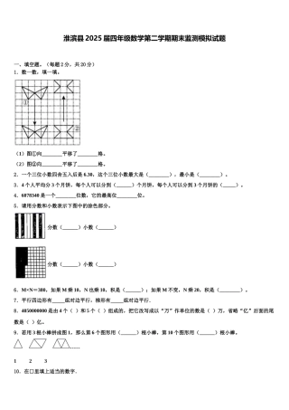 淮滨县2025届四年级数学第二学期期末监测模拟试题含解析
