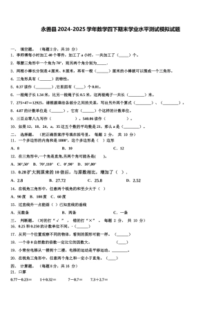 永善县2024-2025学年数学四下期末学业水平测试模拟试题含解析