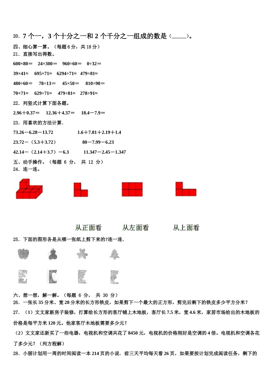 2024-2025学年景谷傣族彝族自治县四下数学期末考试模拟试题含解析_第2页