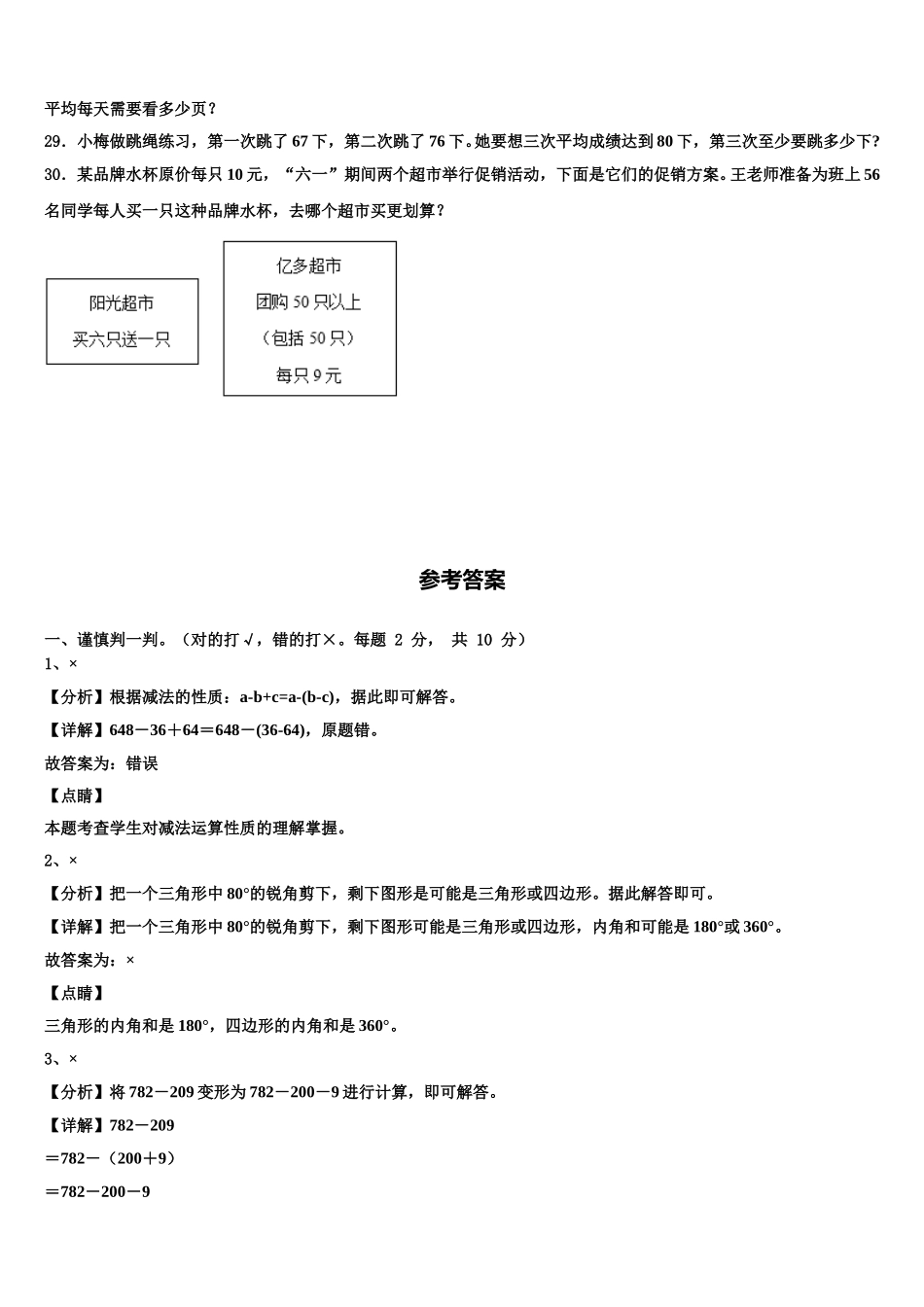 2024-2025学年景谷傣族彝族自治县四下数学期末考试模拟试题含解析_第3页