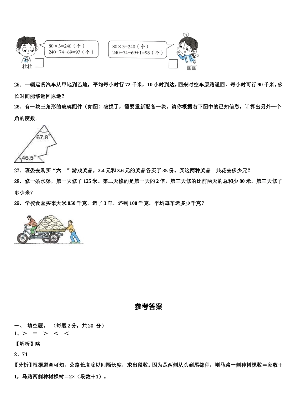 2024-2025学年毕节地区威宁彝族回族苗族自治县四下数学期末学业水平测试模拟试题含解析_第3页