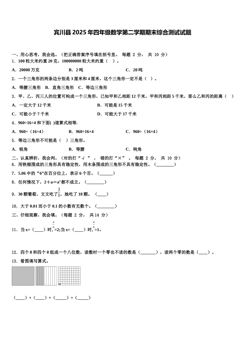宾川县2025年四年级数学第二学期期末综合测试试题含解析_第1页