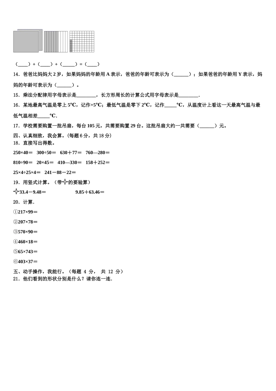 宾川县2025年四年级数学第二学期期末综合测试试题含解析_第2页
