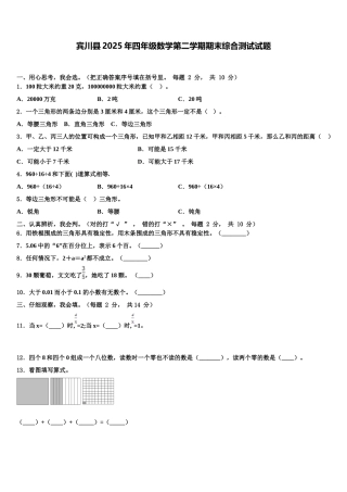 宾川县2025年四年级数学第二学期期末综合测试试题含解析
