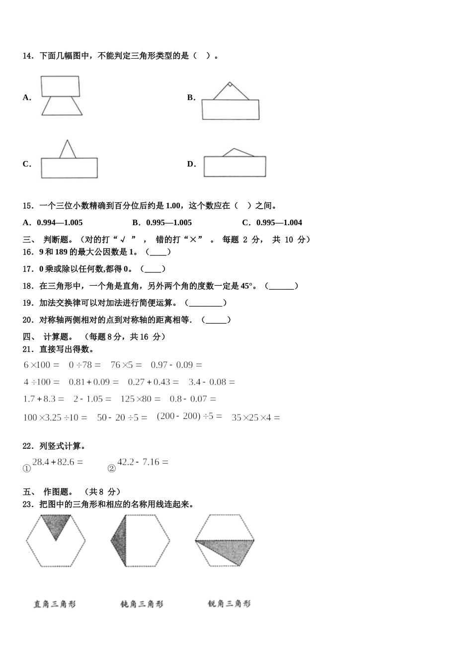 灌南县2025年四下数学期末学业质量监测试题含解析_第2页