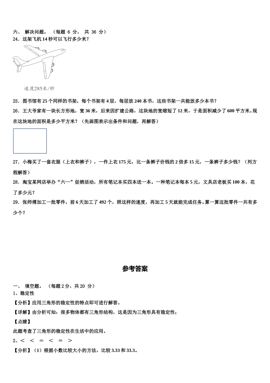 灌南县2025年四下数学期末学业质量监测试题含解析_第3页