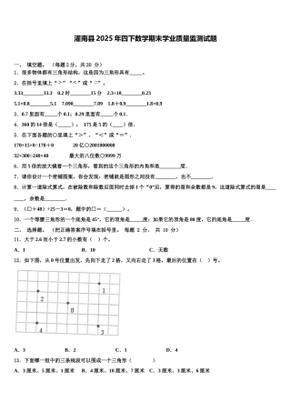 灌南县2025年四下数学期末学业质量监测试题含解析