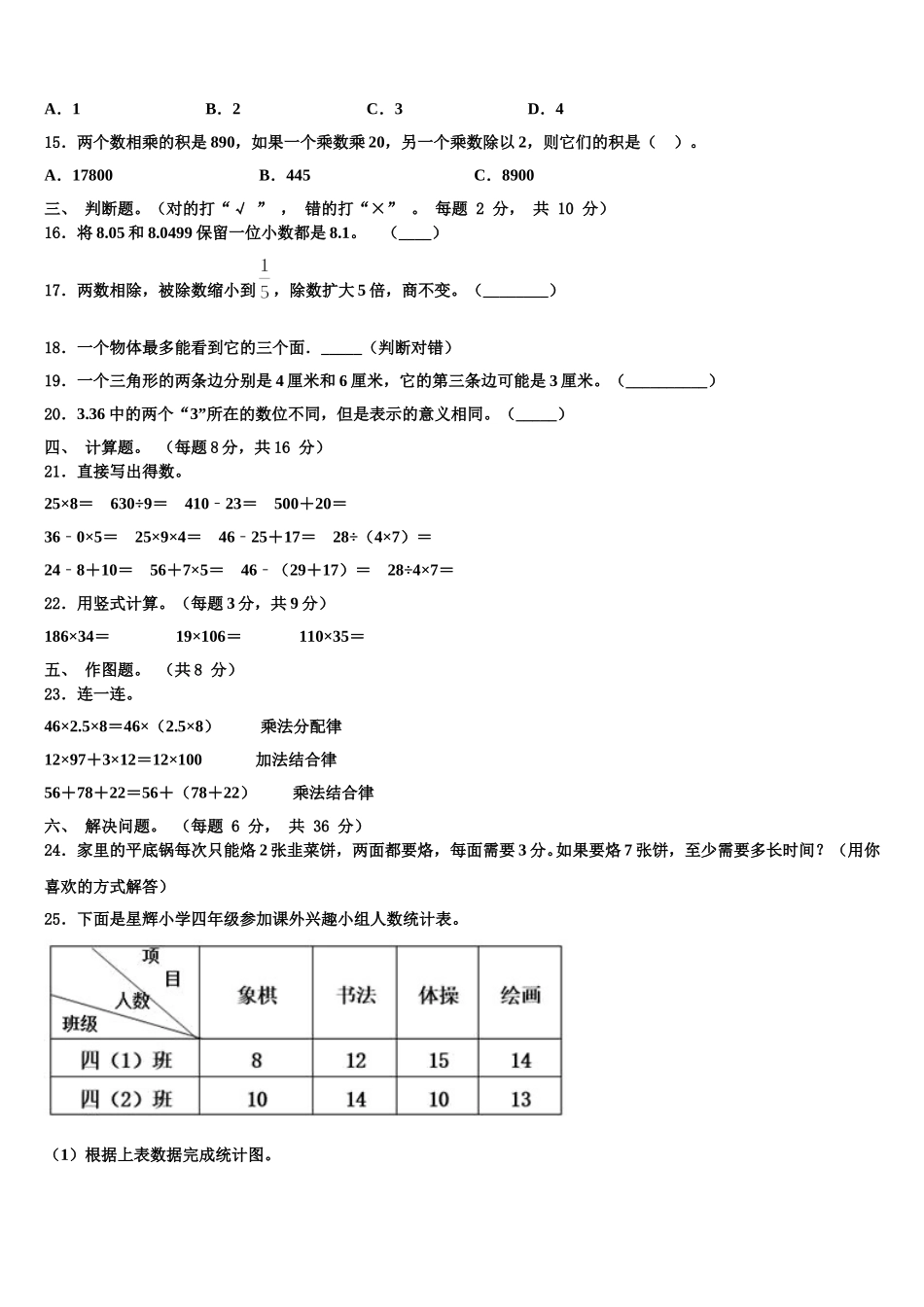 2025年麦盖提县数学四下期末调研模拟试题含解析_第2页