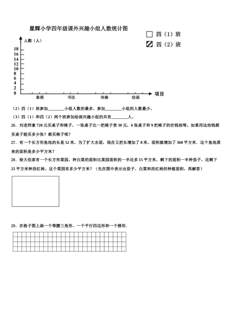 2025年麦盖提县数学四下期末调研模拟试题含解析_第3页