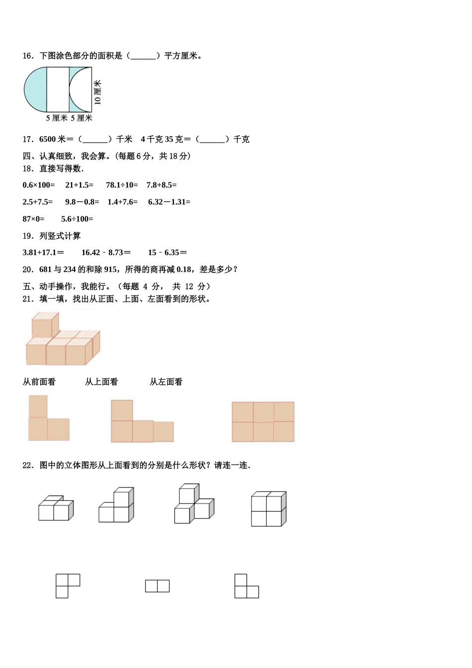 2024-2025学年兰考县四下数学期末综合测试模拟试题含解析_第2页
