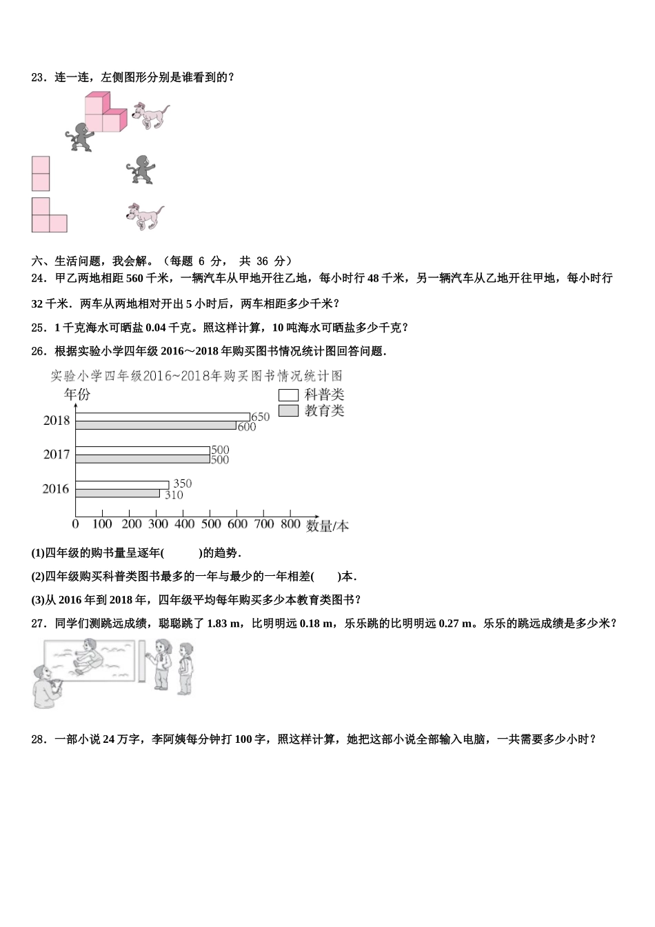 2024-2025学年兰考县四下数学期末综合测试模拟试题含解析_第3页