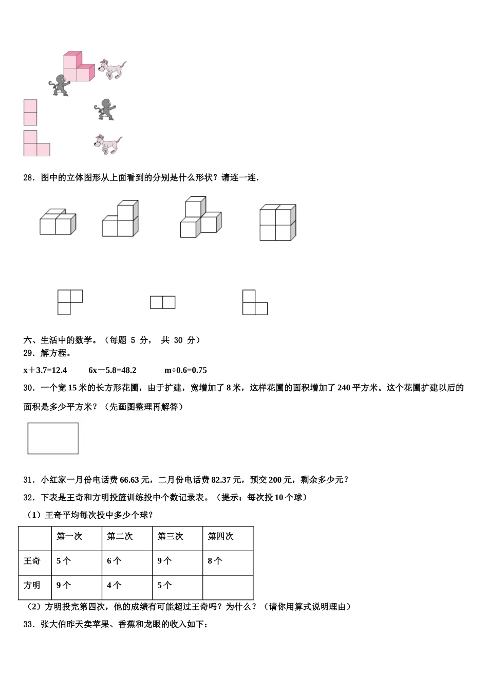 2024-2025学年彭水苗族土家族自治县数学四年级第二学期期末经典试题含解析_第3页