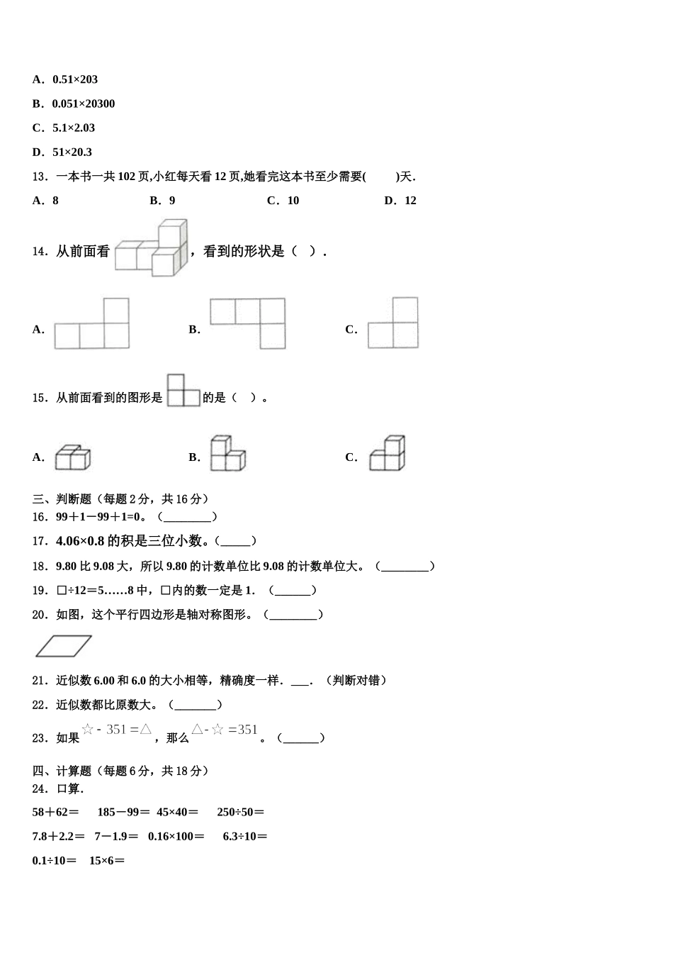 莒南县2024-2025学年数学四年级第二学期期末预测试题含解析_第2页