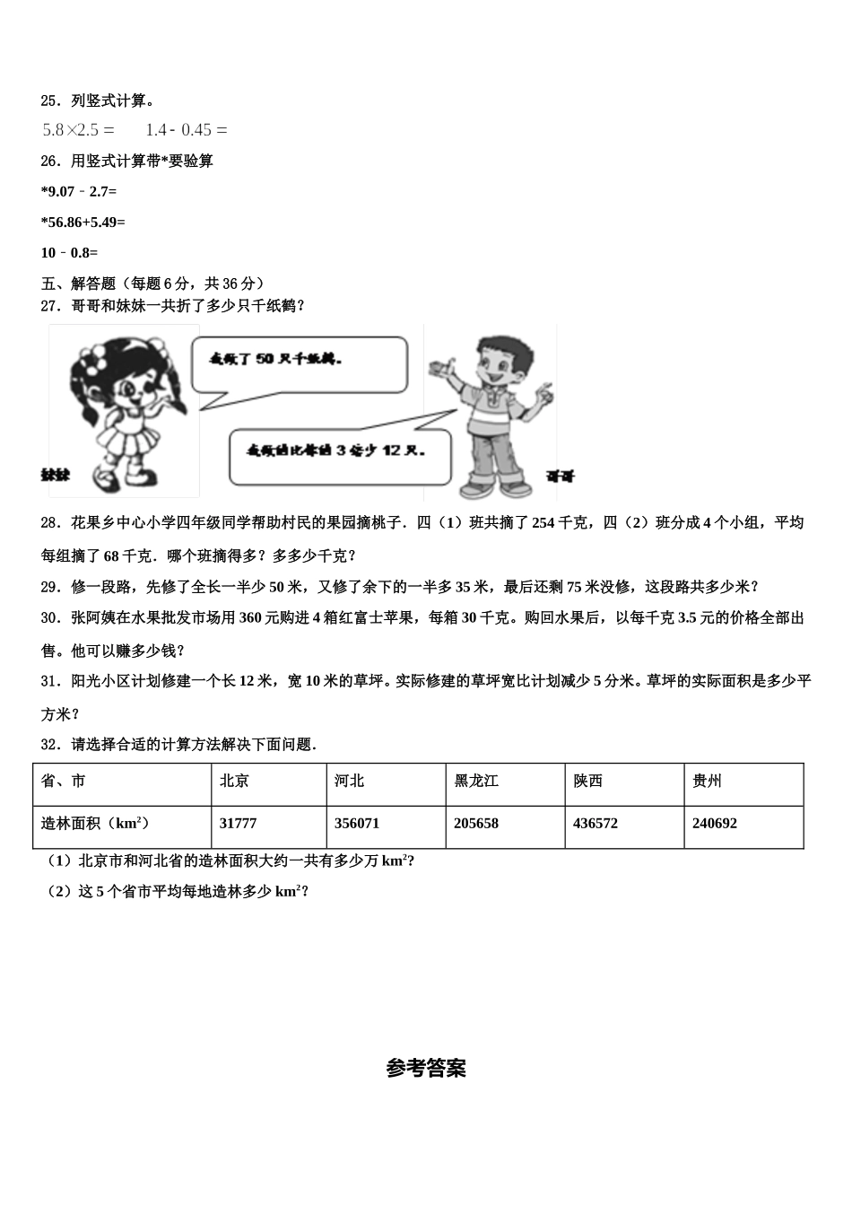 莒南县2024-2025学年数学四年级第二学期期末预测试题含解析_第3页