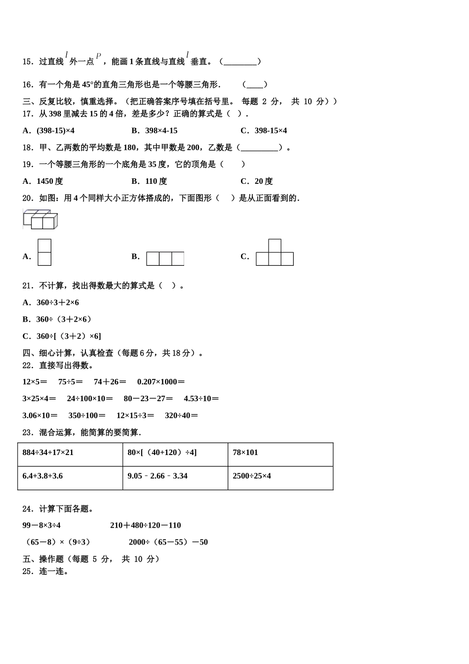 迪庆藏族自治州德钦县2025届数学四年级第二学期期末联考模拟试题含解析_第2页