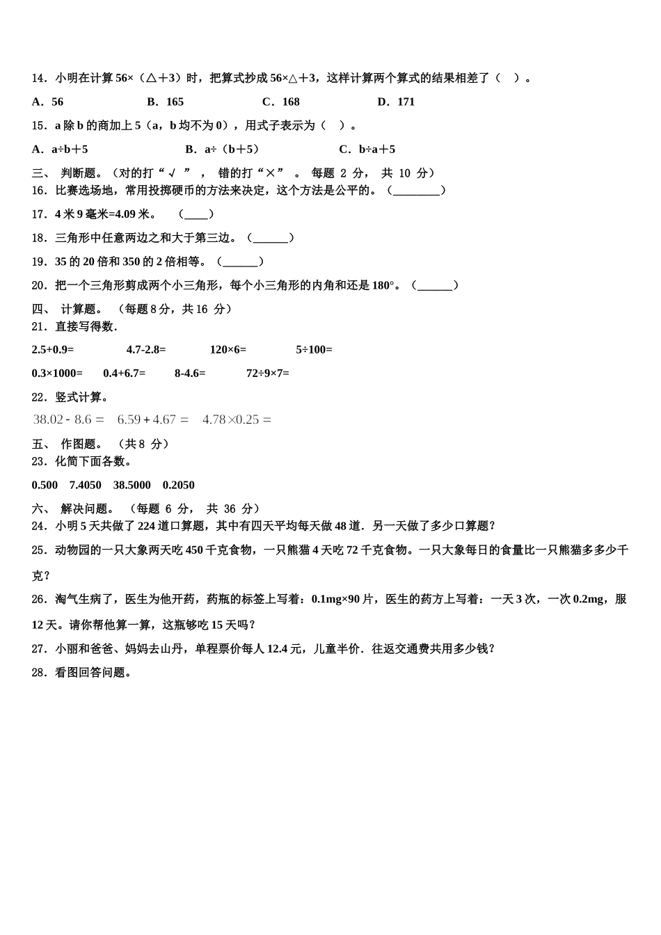临城县2025届数学四年级第二学期期末检测试题含解析_第2页